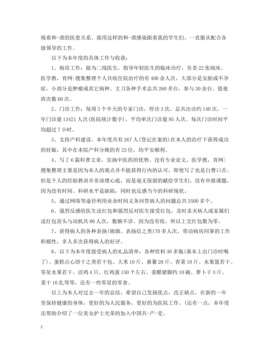 临床医师工作总结2_第2页