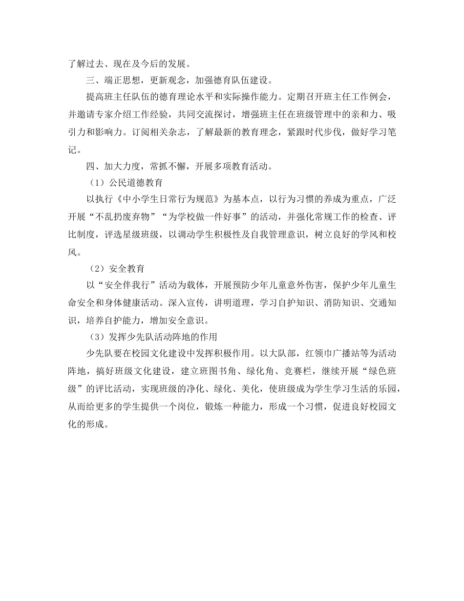 小学少先队开展家园清洁行动的工作总结范文 _第2页