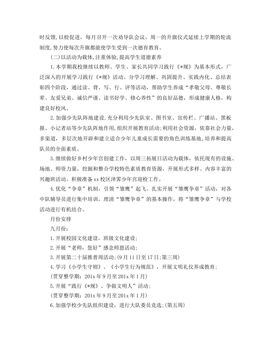 小学少先队建设工作计划 _第2页