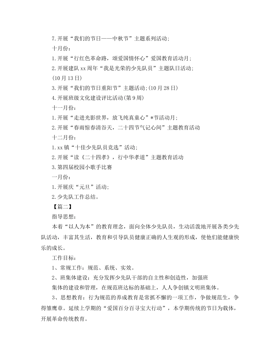 小学少先队建设工作计划 _第3页
