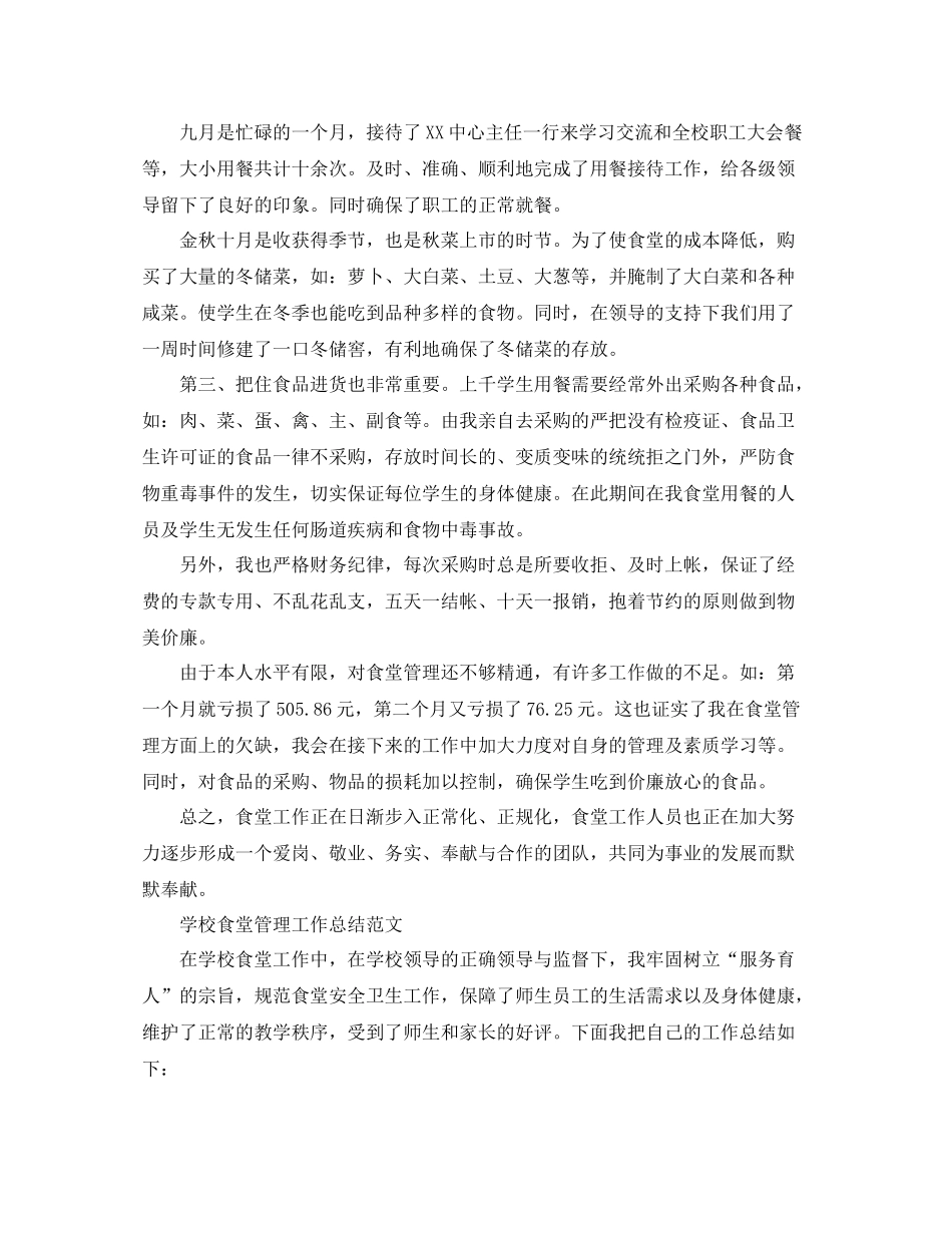 学校食堂的个人工作总结_第2页
