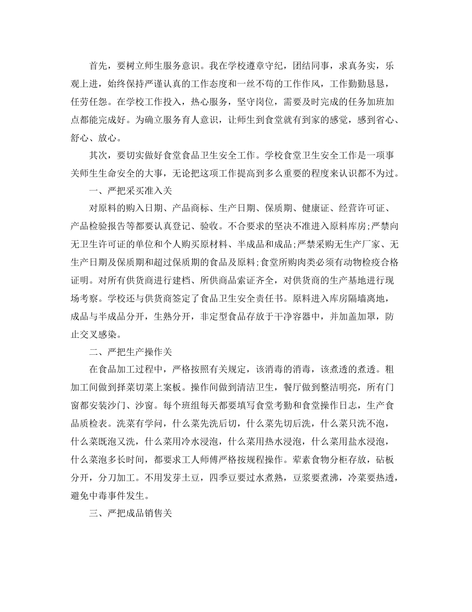 学校食堂的个人工作总结_第3页