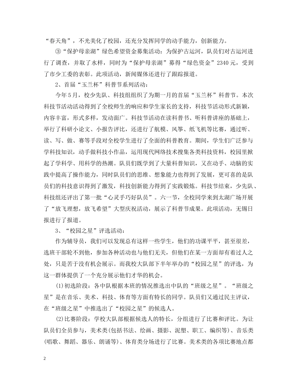 小学少先队年度工作总结2 _第2页
