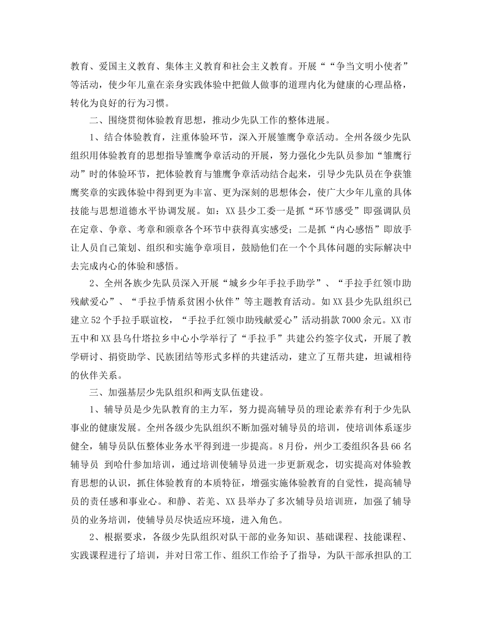 小学少先队年度工作总结 _第2页