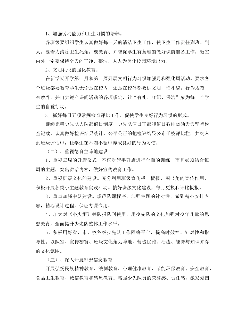 小学少先队工作计划范文4篇 _第2页