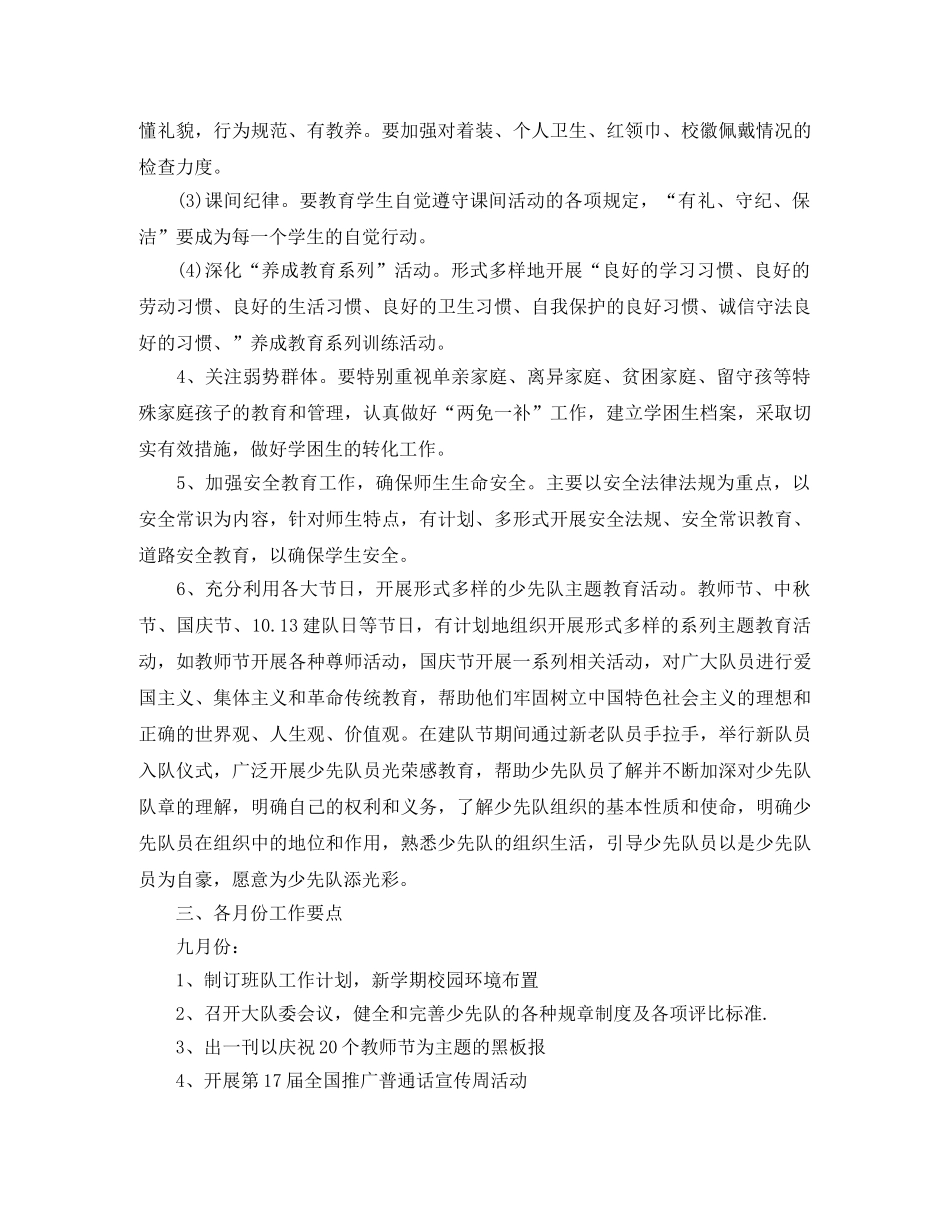 小学少先队工作计划范文参考 _第2页