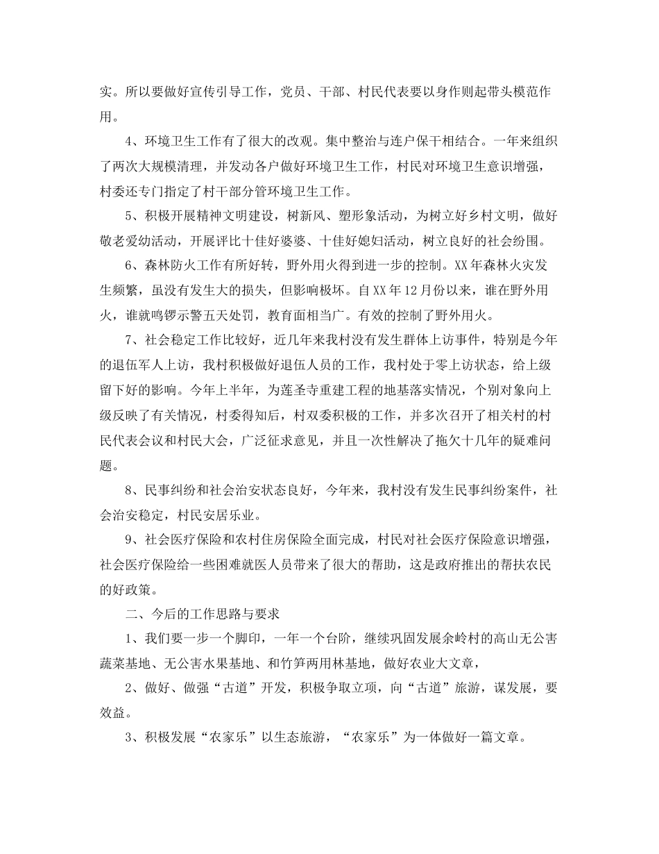 农村村委会个人工作总结三篇_第2页