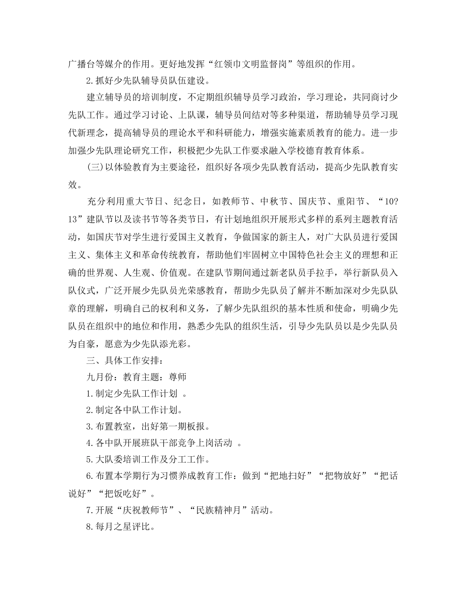小学少先队工作计划范文2024(1) _第3页