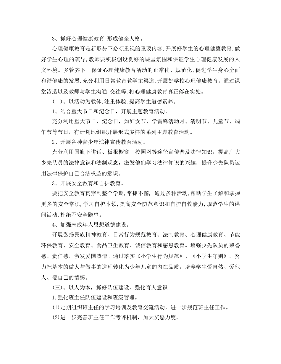 小学少先队工作计划范本第一学期 _第2页