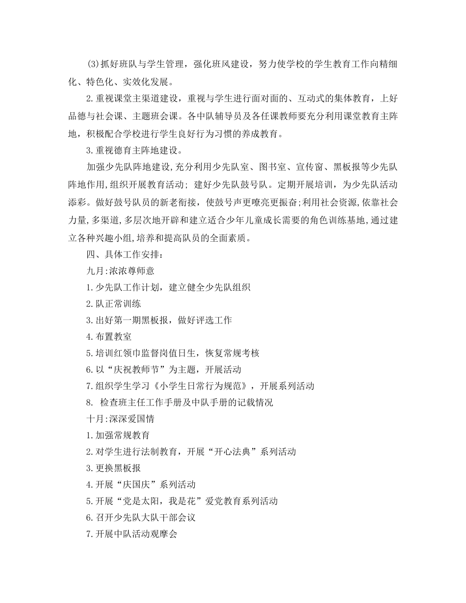 小学少先队工作计划范本第一学期 _第3页