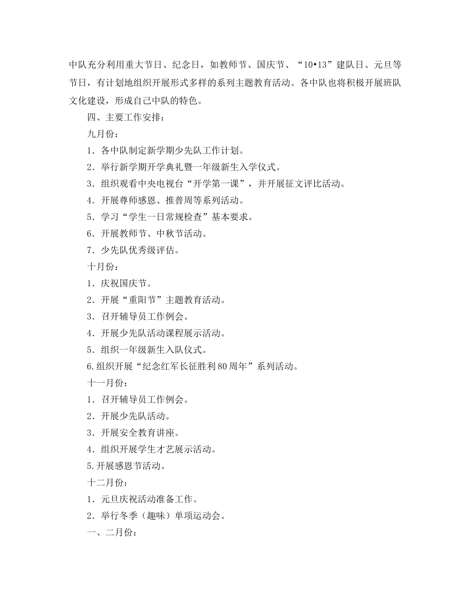 小学少先队工作计划第一学期模板【三篇】 _第2页