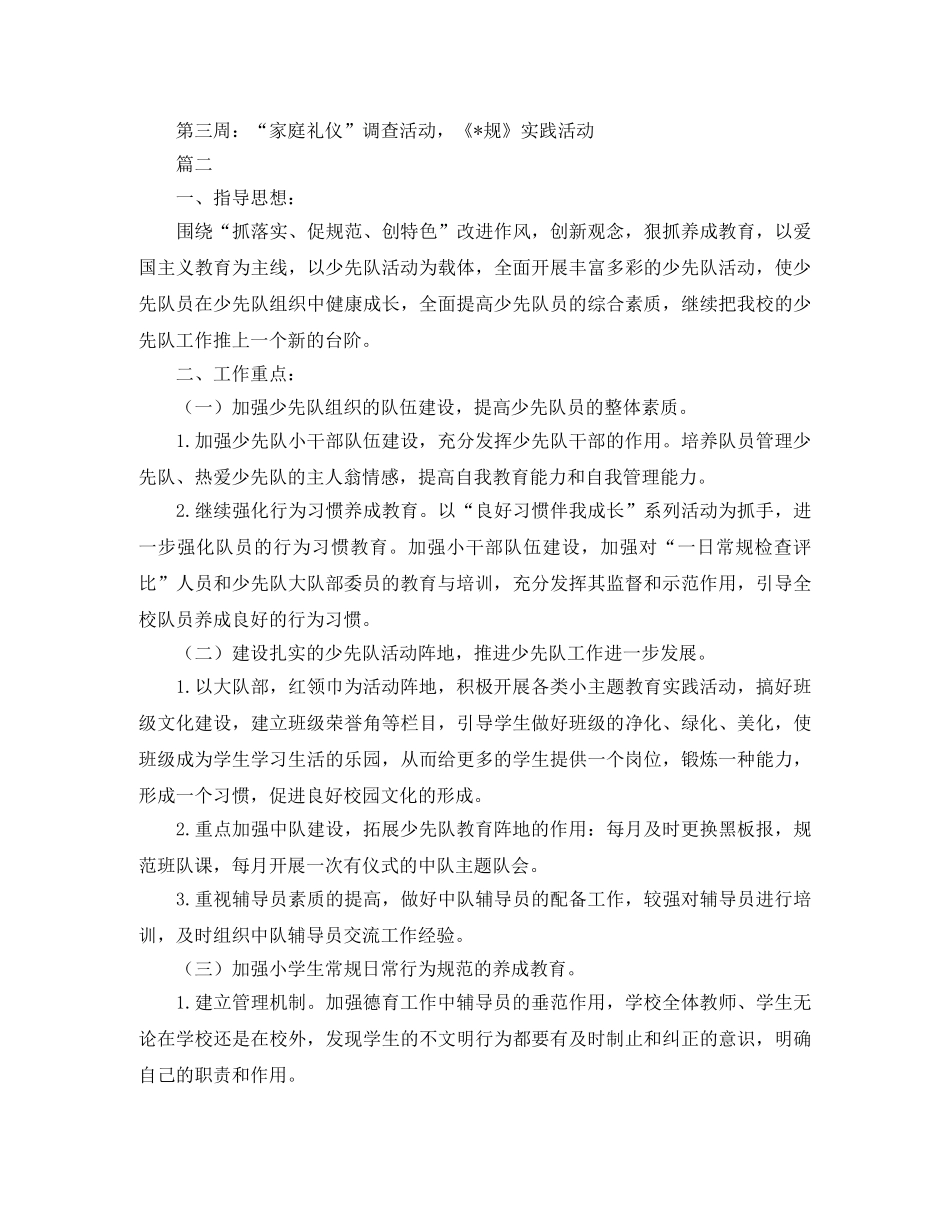 小学少先队工作计划范文2024 _第3页
