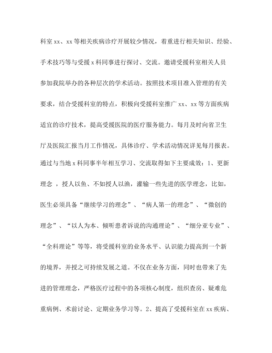 医生对口支援个人工作总结_第2页