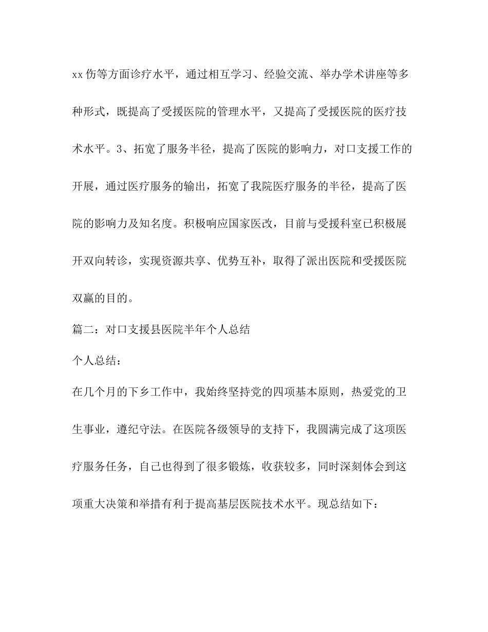 医生对口支援个人工作总结_第3页