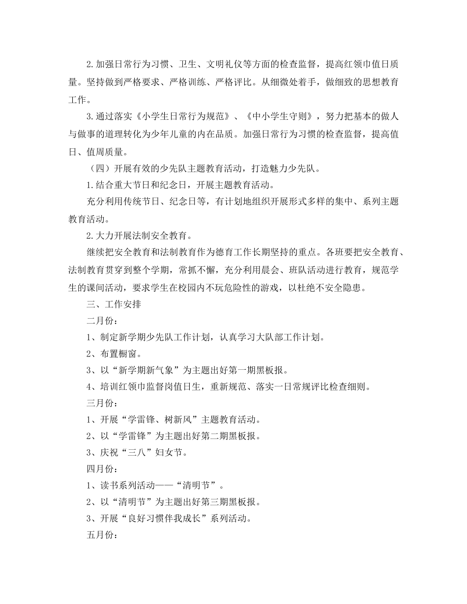 小学少先队工作计划范例 _第2页