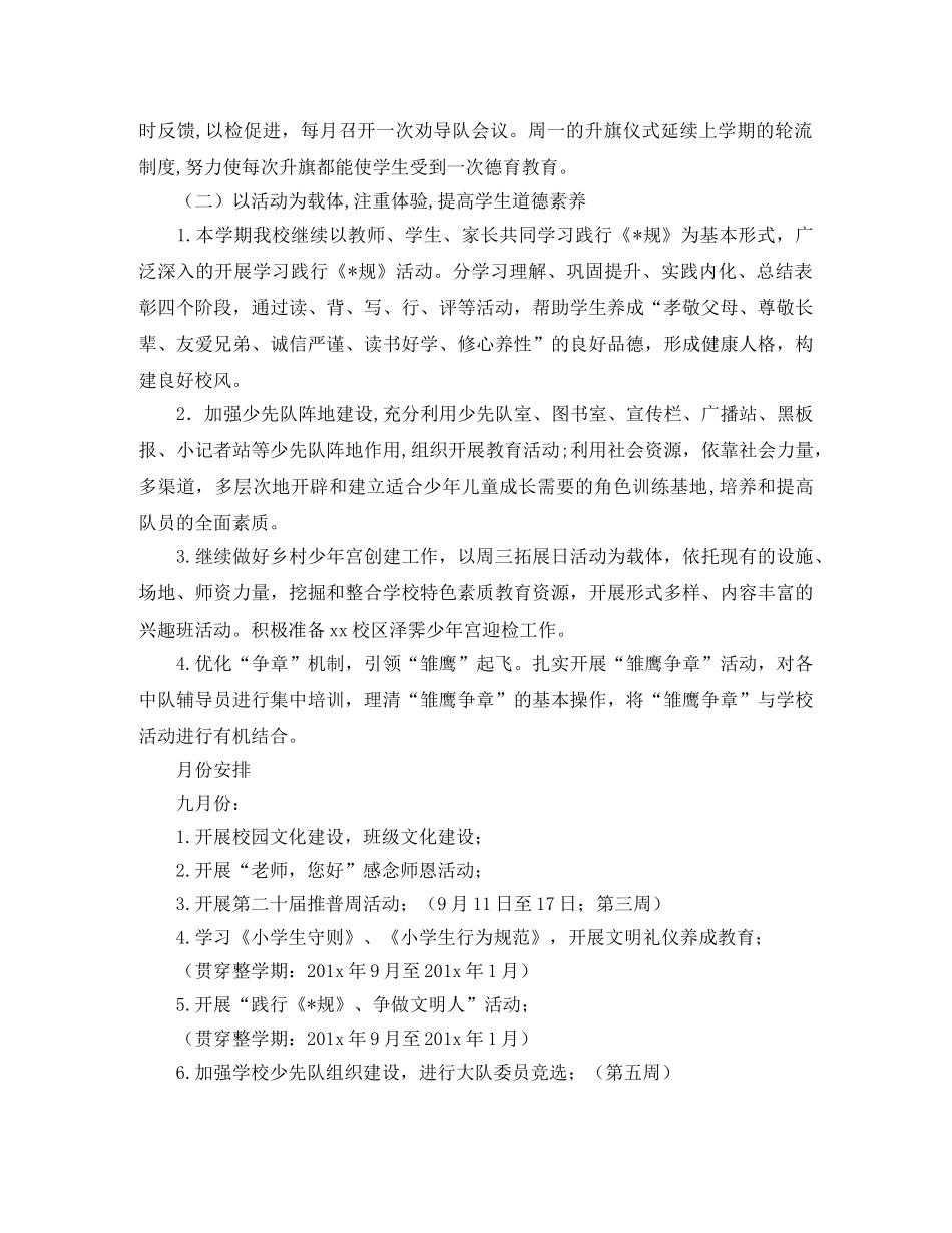 小学少先队工作计划2024 _第2页