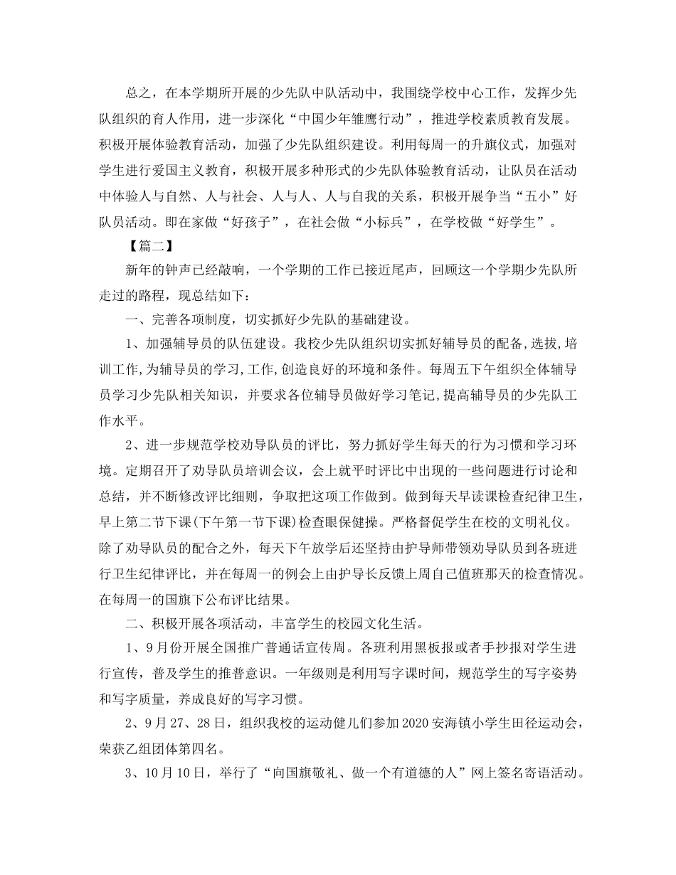 小学少先队工作总结范本 _第2页