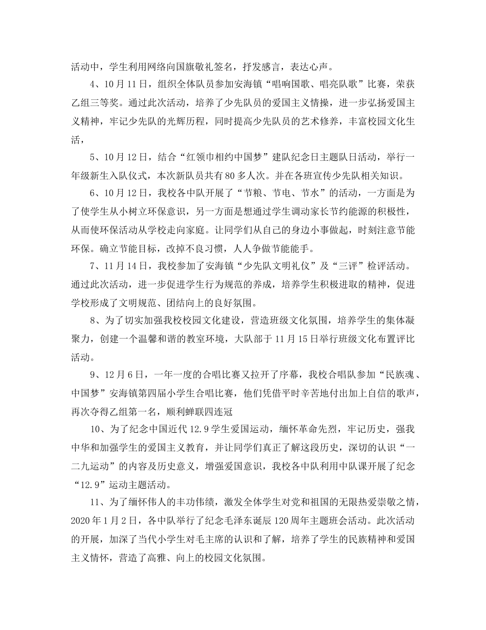 小学少先队工作总结范本 _第3页