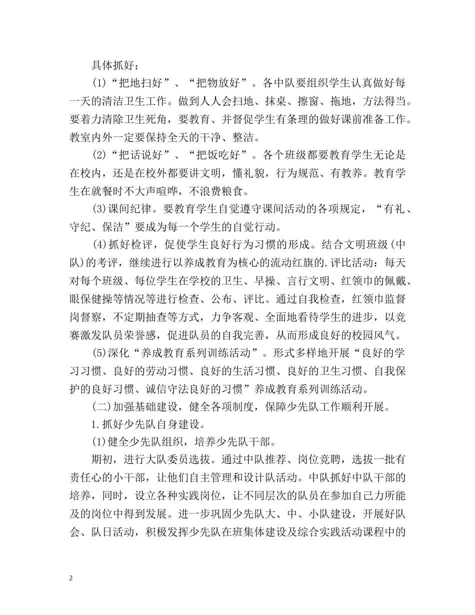 小学少先队工作计划2 _第2页