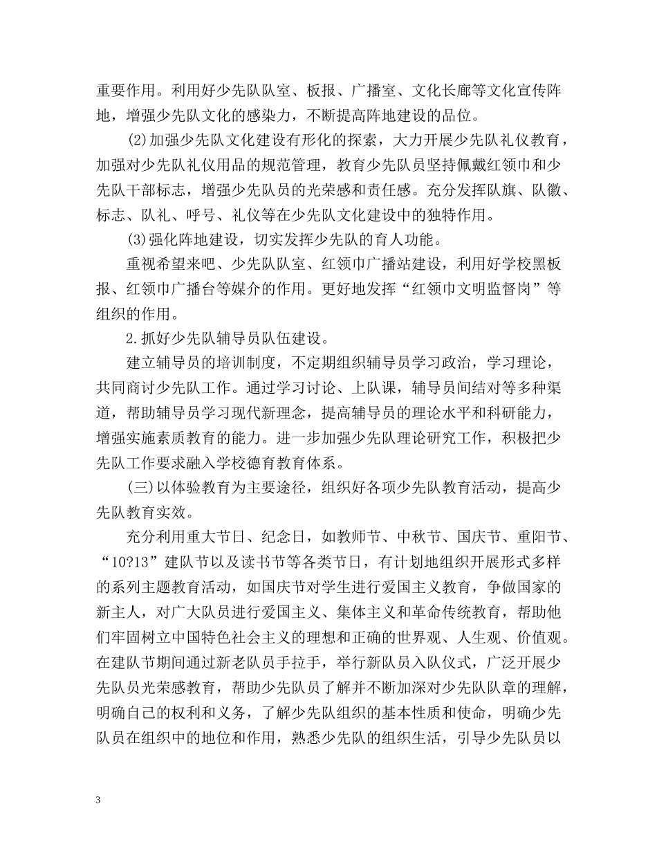 小学少先队工作计划2 _第3页