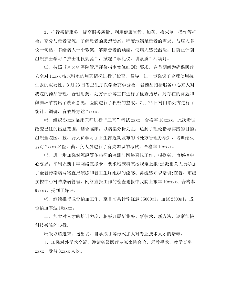 医院工作第三季度总结_第2页