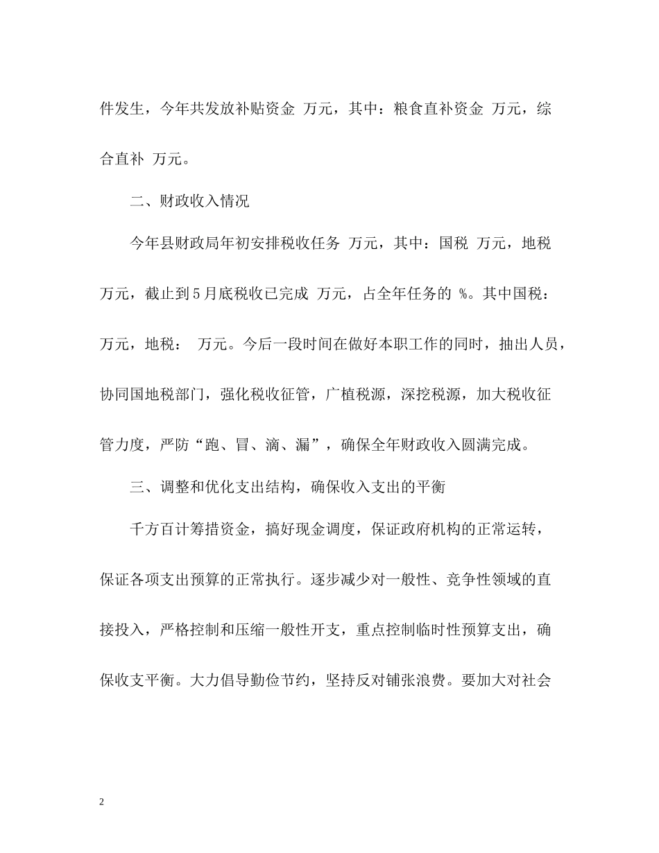 乡镇财政所上半年工作总结_第2页
