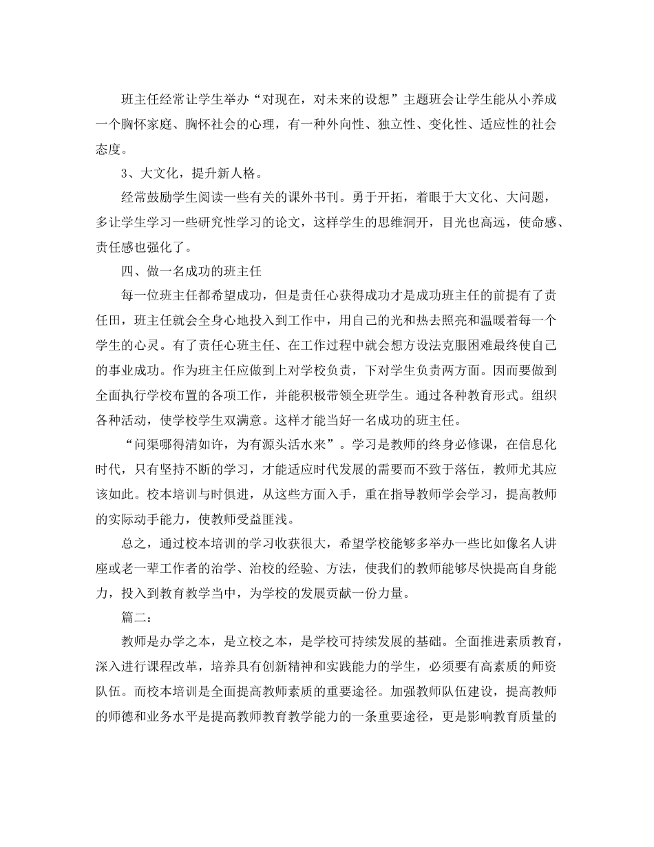 校本培训个人总结范文三篇_第2页