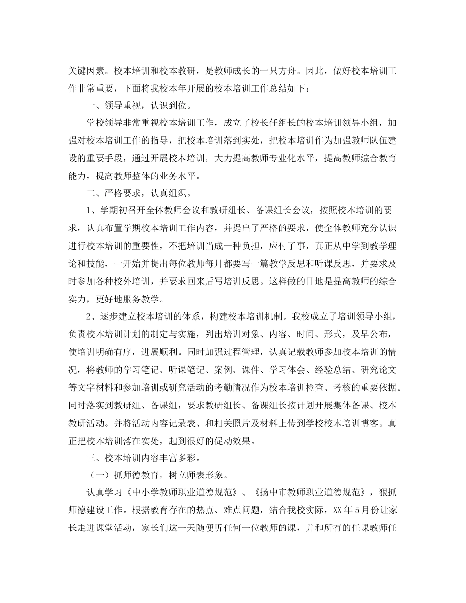 校本培训个人总结范文三篇_第3页