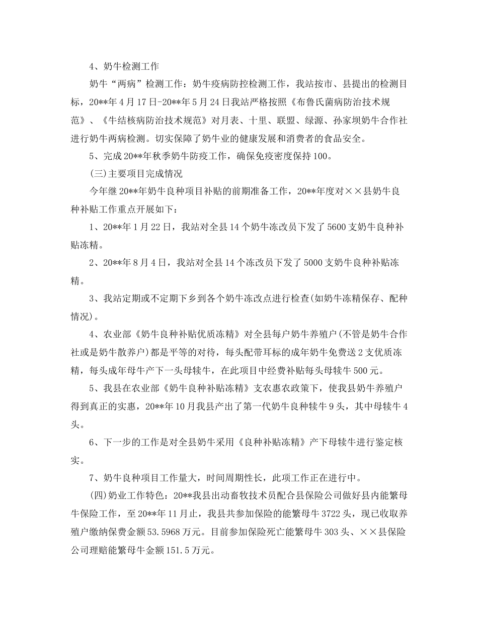 奶牛生产工作总结_第2页