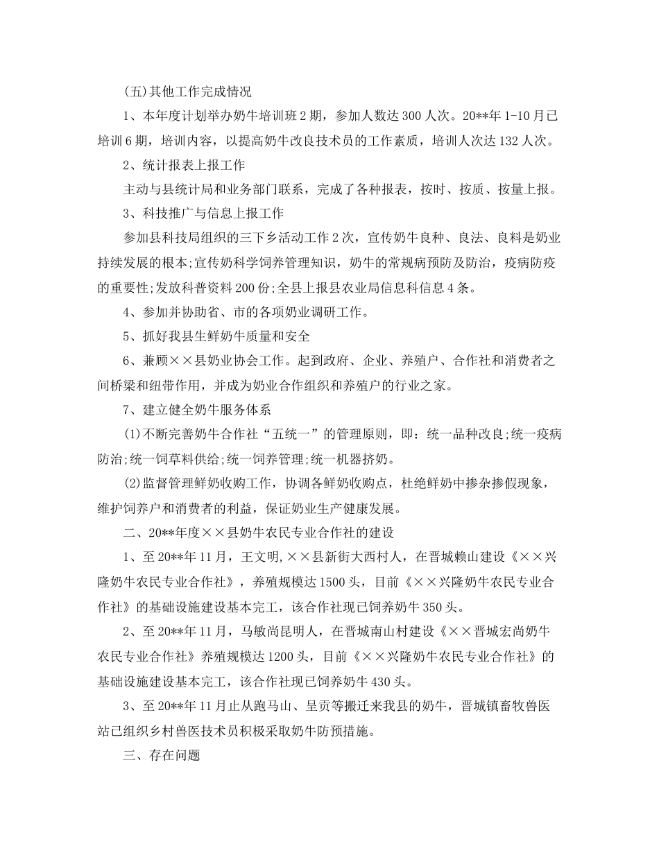 奶牛生产工作总结_第3页
