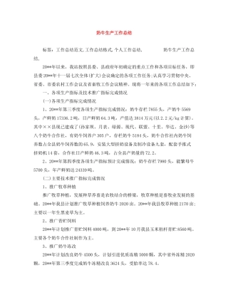 奶牛生产工作总结