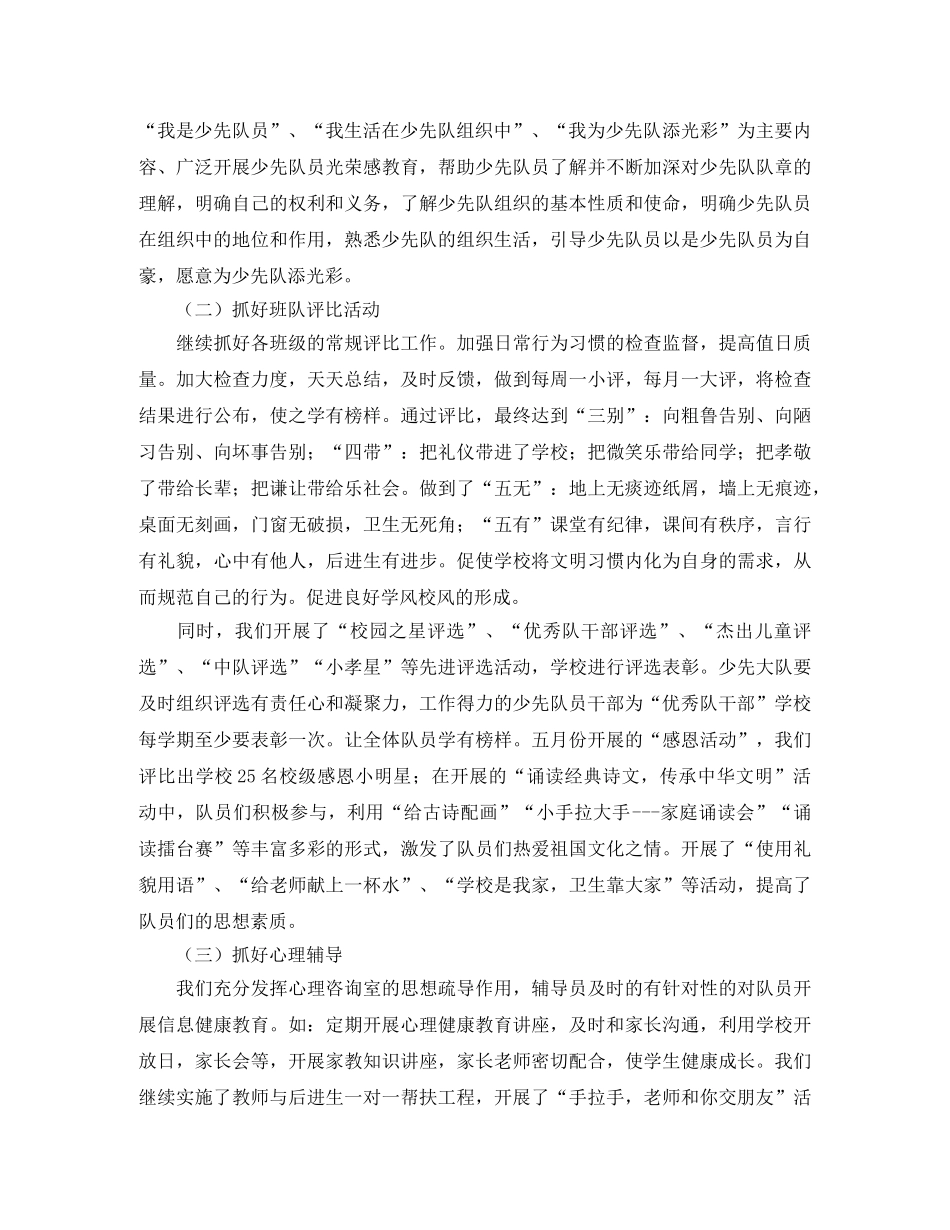 小学少先队工作总结6篇 _第3页