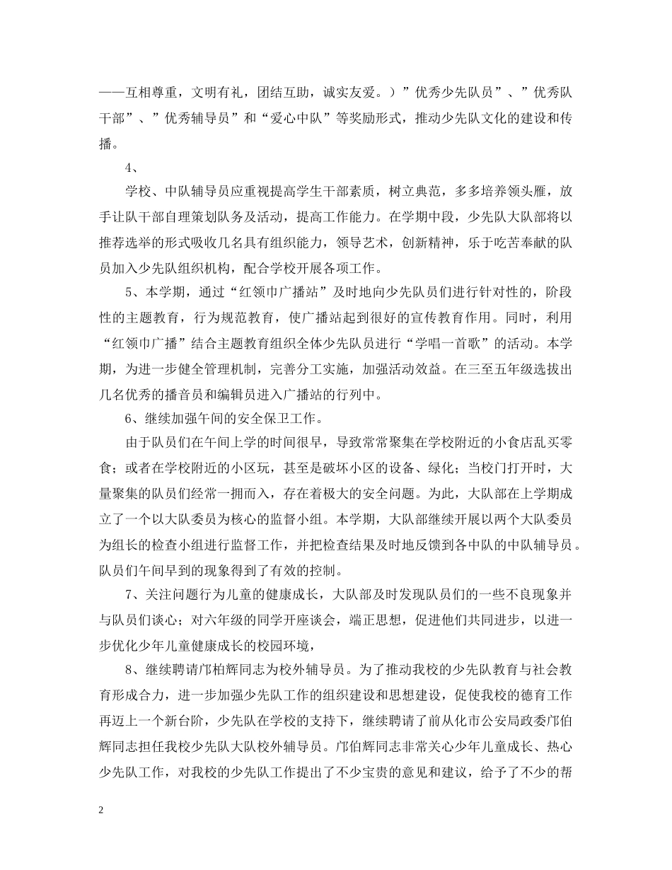 小学少先队工作总结[优秀范文] _第2页