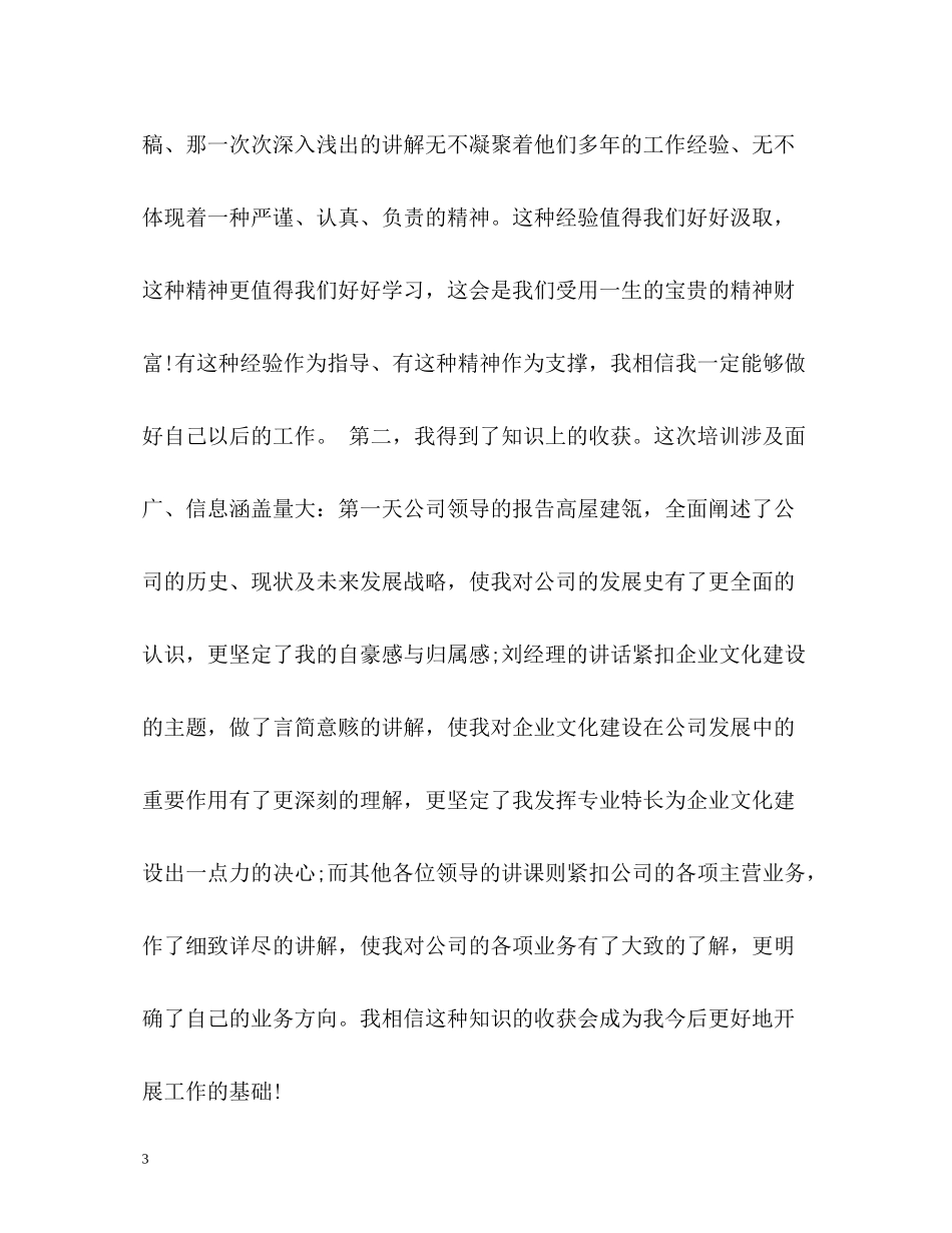 新入职员工工作自我总结_第3页