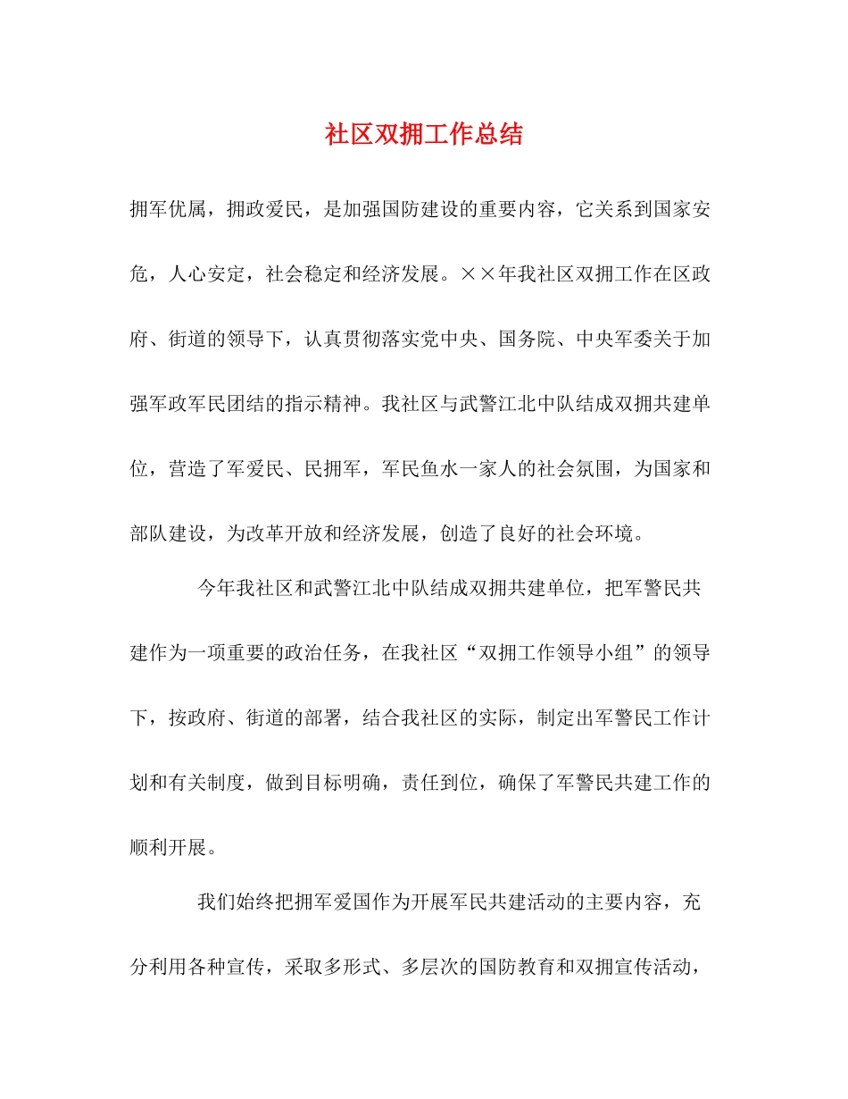 社区双拥工作总结_第1页