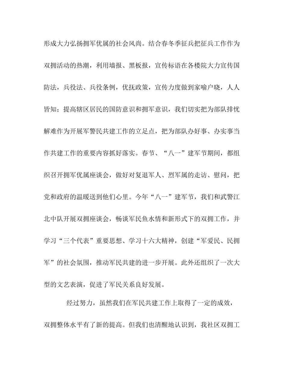 社区双拥工作总结_第2页