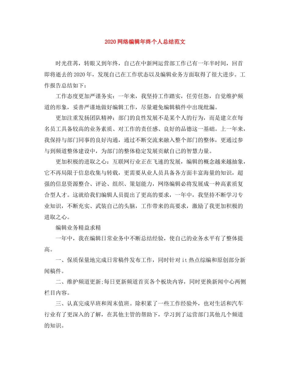 网络编辑年终个人总结范文_第1页
