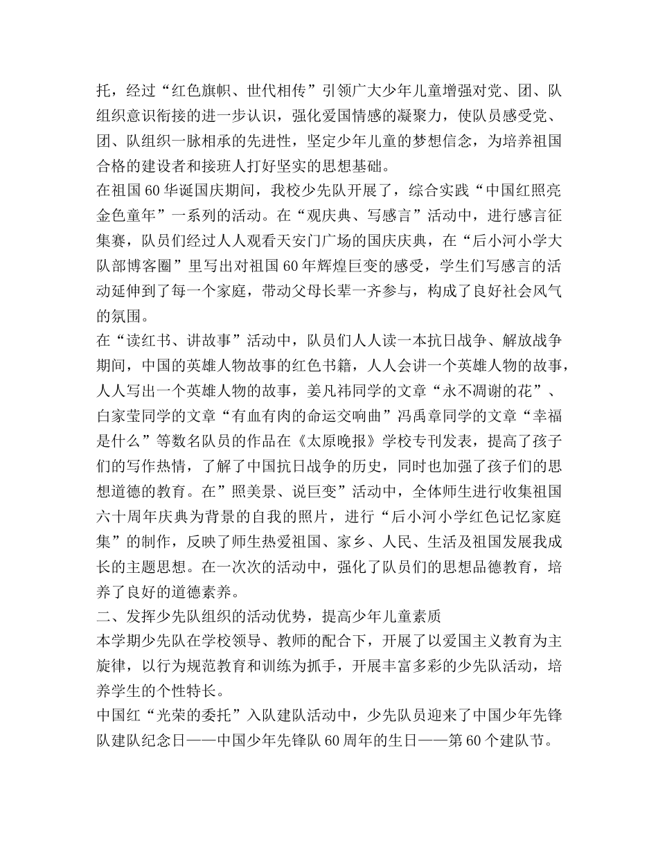 小学少先队工作总结,优选20篇 _第2页