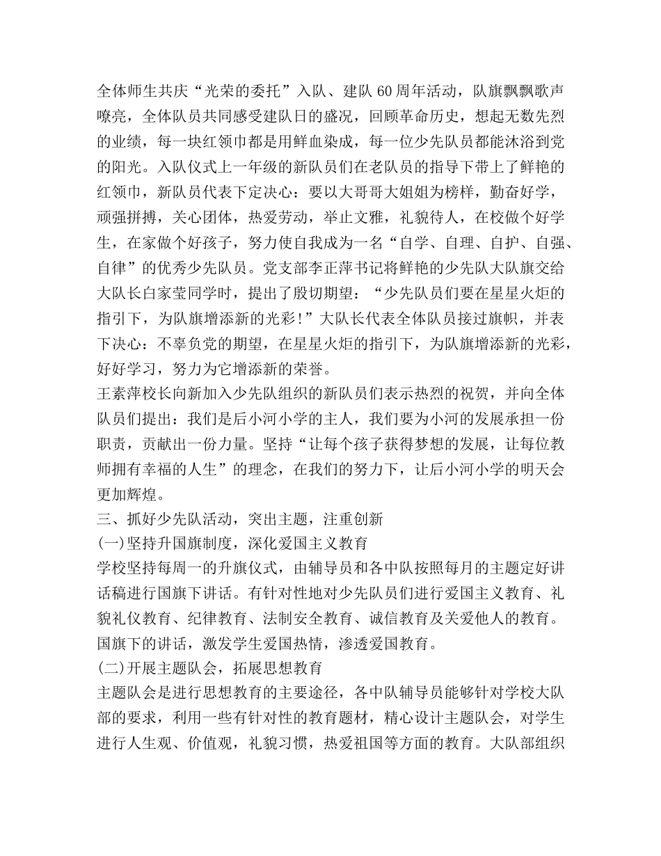 小学少先队工作总结,优选20篇 _第3页