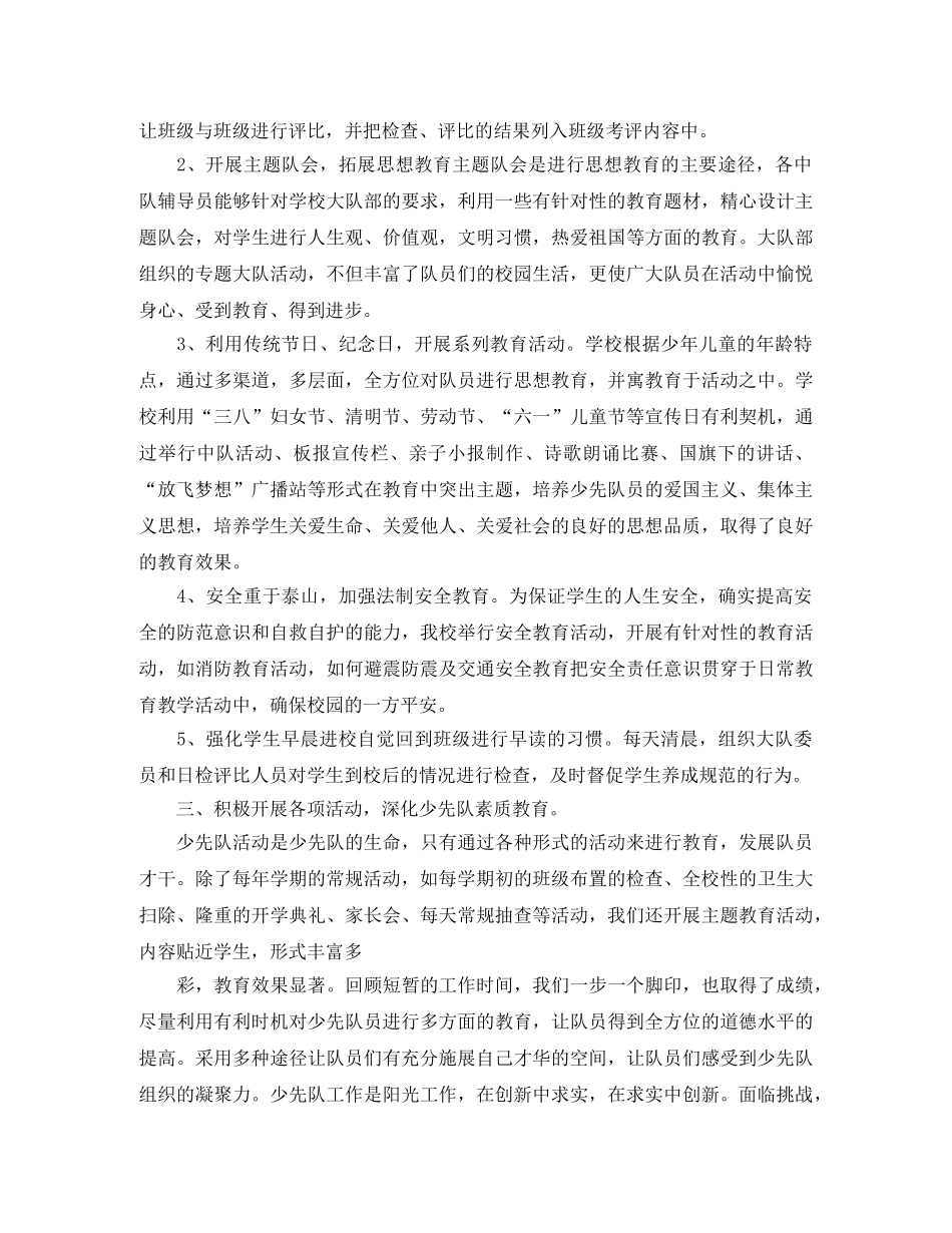 小学少先队工作总结3篇 _第2页