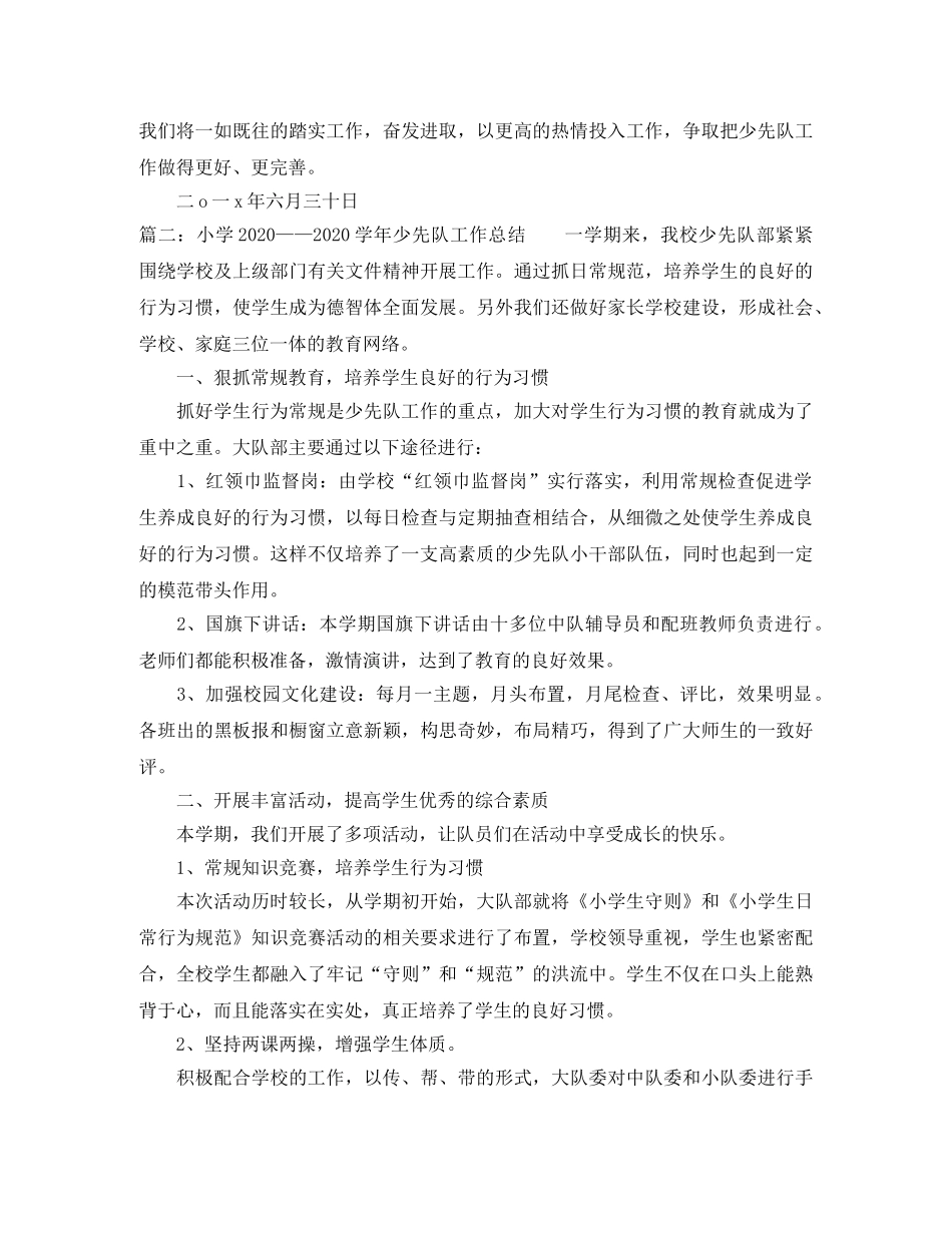 小学少先队工作总结3篇 _第3页