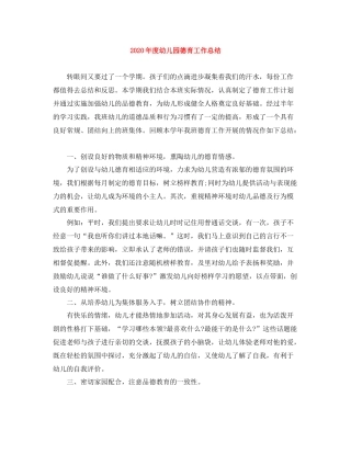 2020年度幼儿园德育工作总结