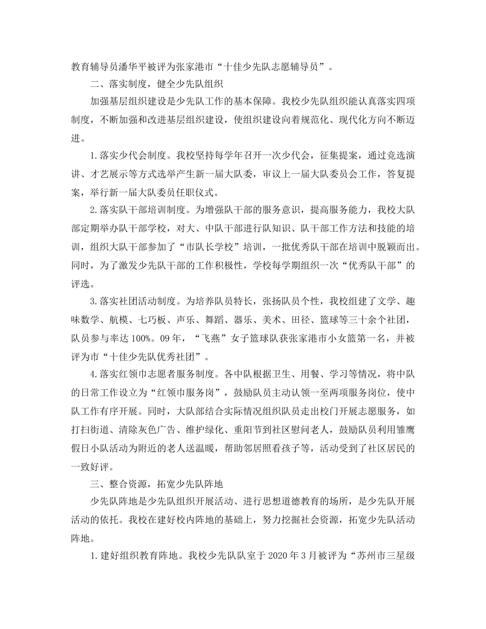 小学少先队工作年度总结范文 _第2页
