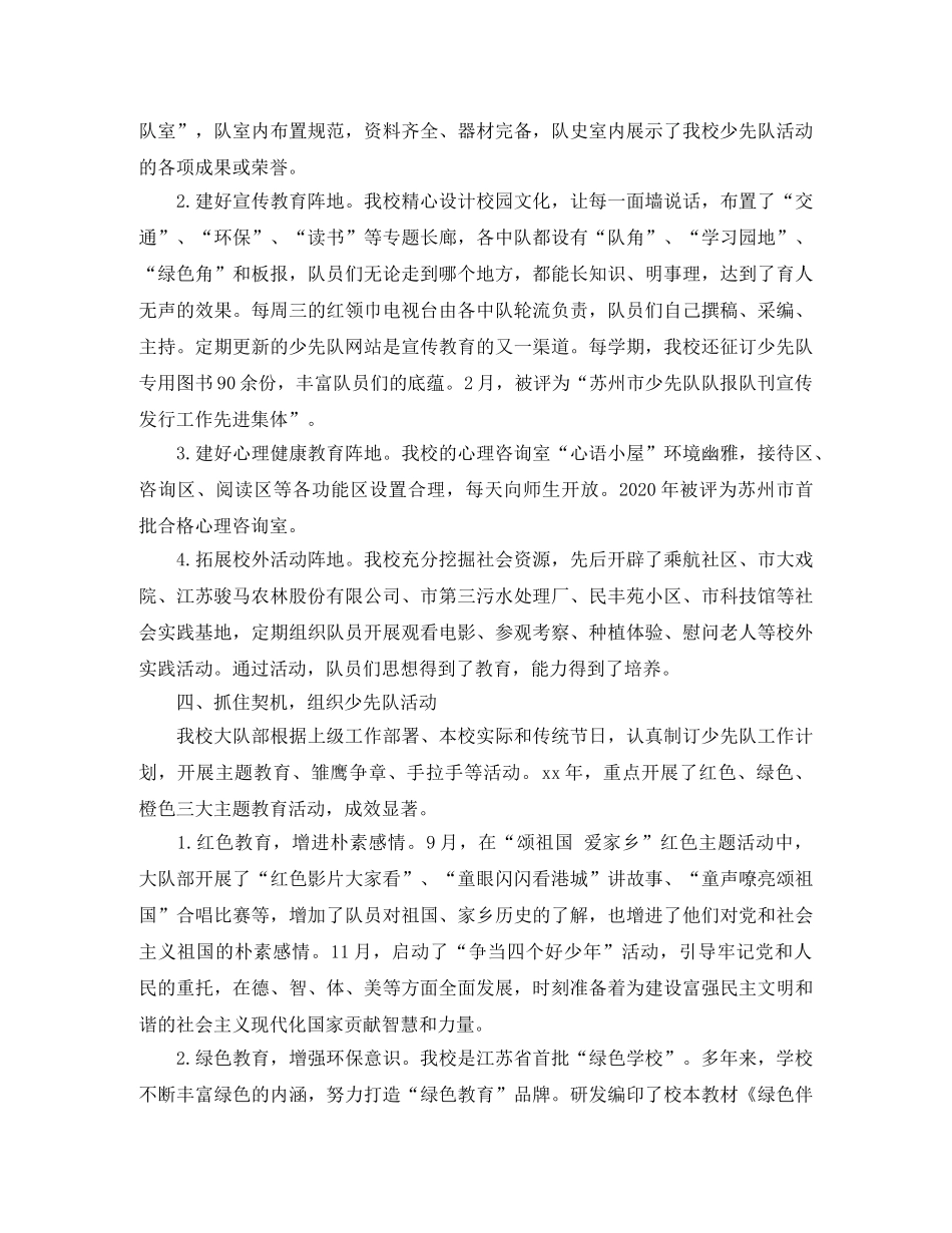 小学少先队工作年度总结范文 _第3页