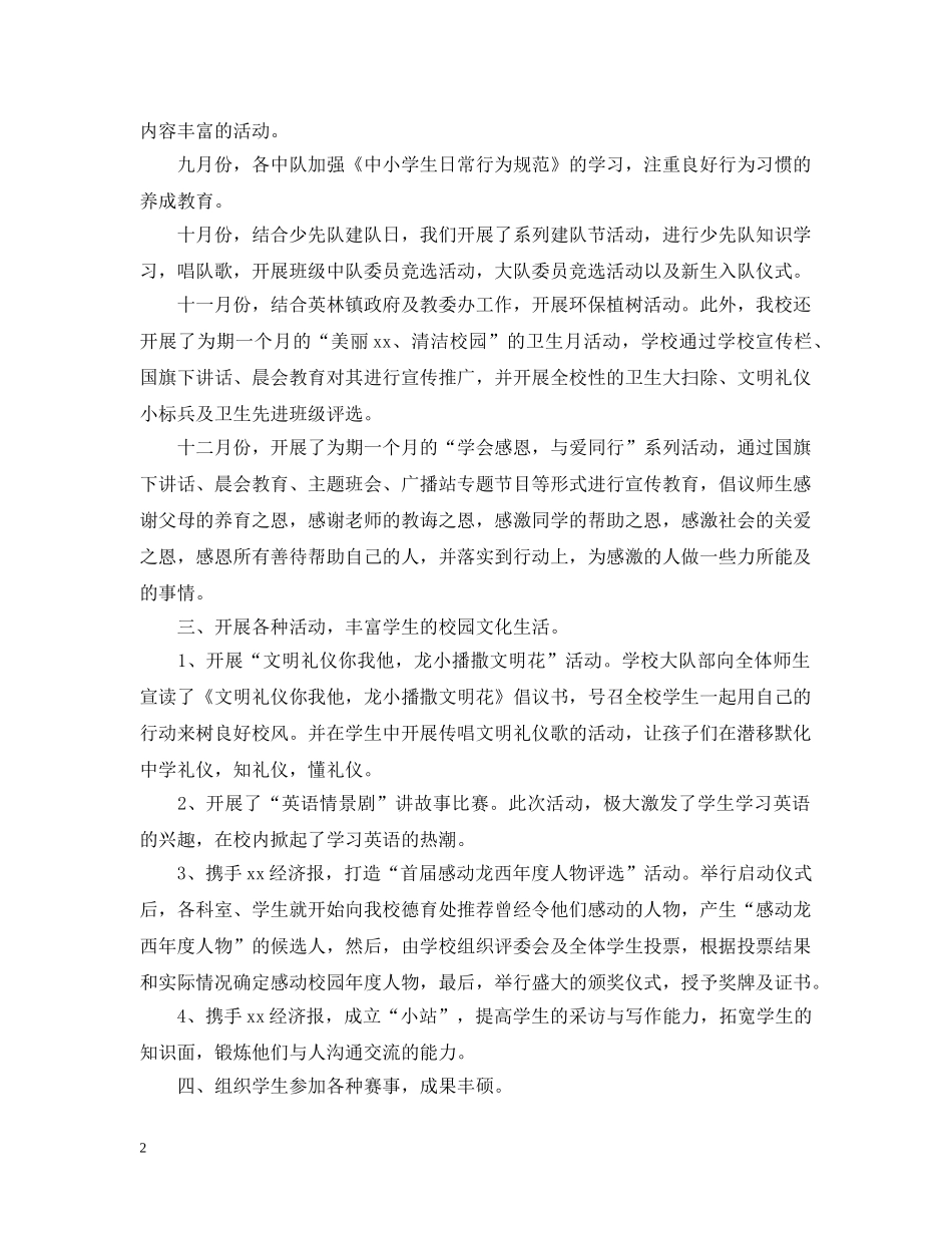 小学少先队工作总结 _第2页