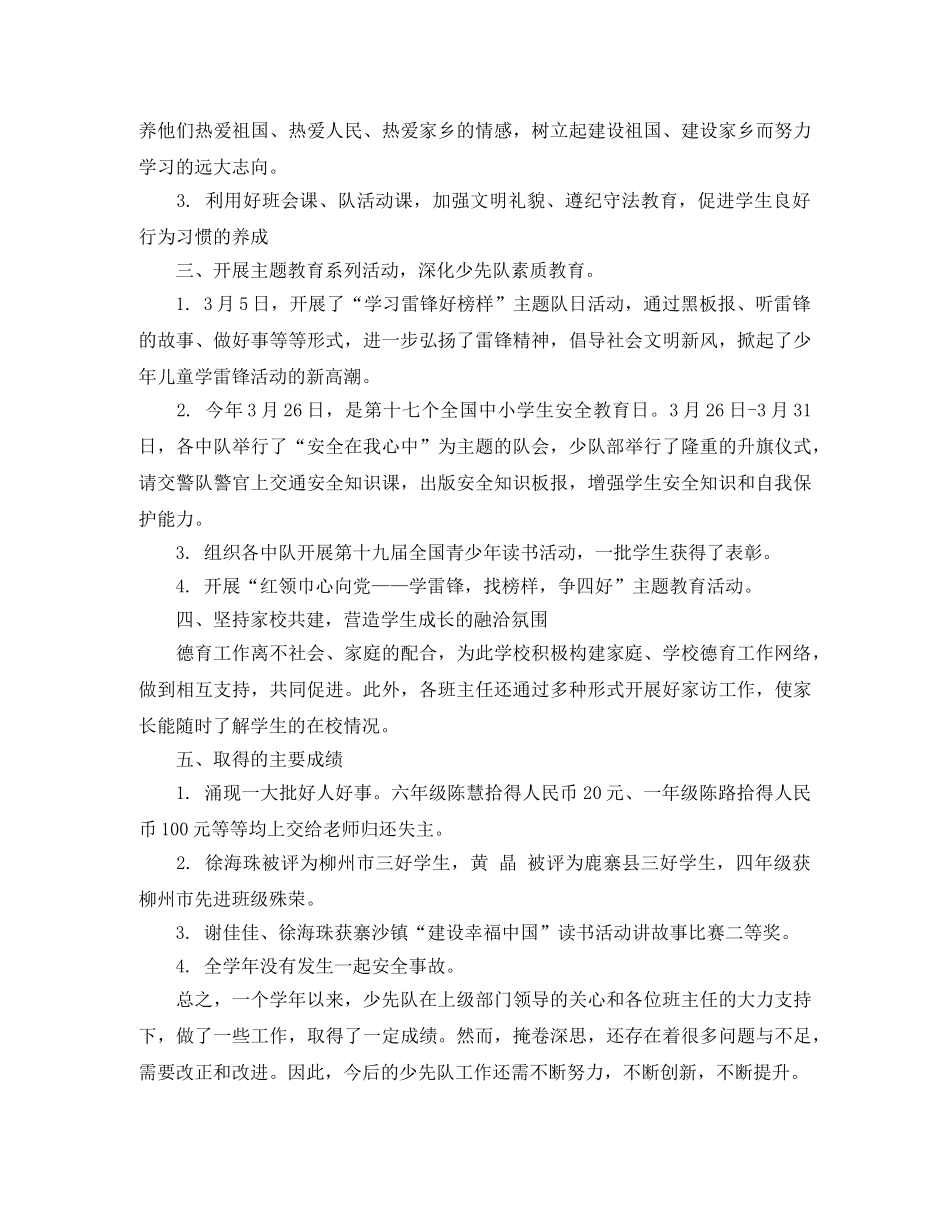 小学少先队工作年终总结 _第2页