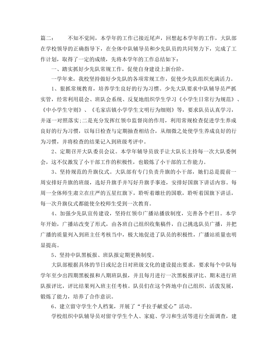 小学少先队工作年终总结 _第3页