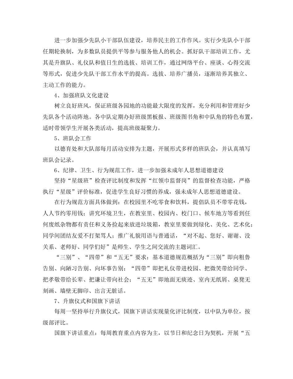 小学少先队大队工作计划怎么写 _第2页