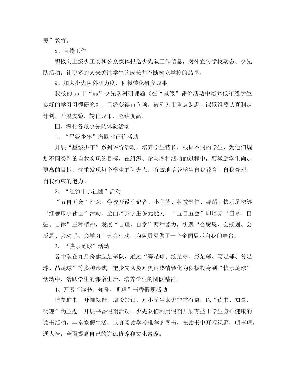 小学少先队大队工作计划怎么写 _第3页