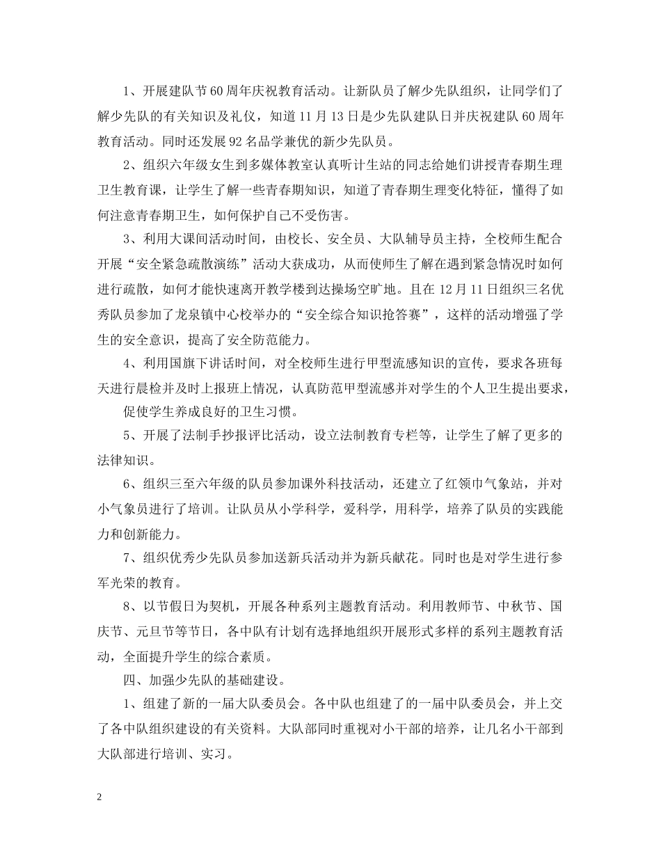 小学少先队学期末工作总结 _第2页